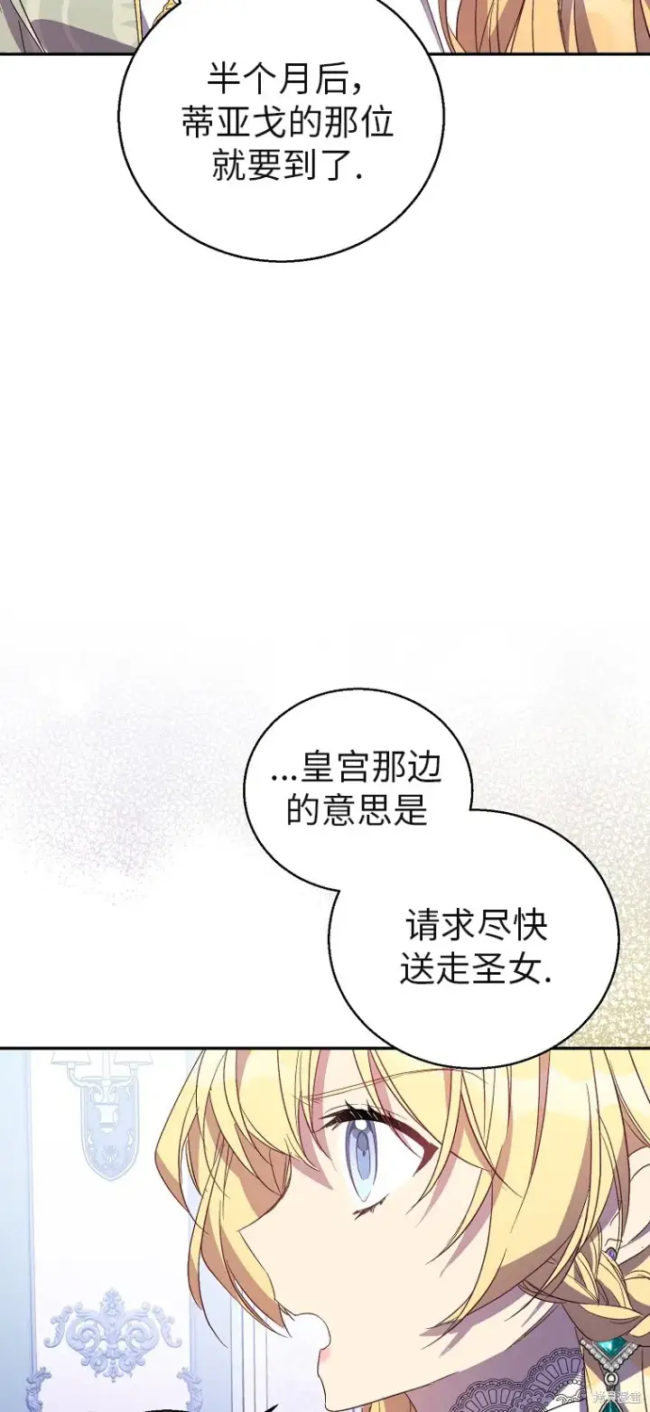 漫画《作为假圣女，却被众人迷恋？》第32话第32张图