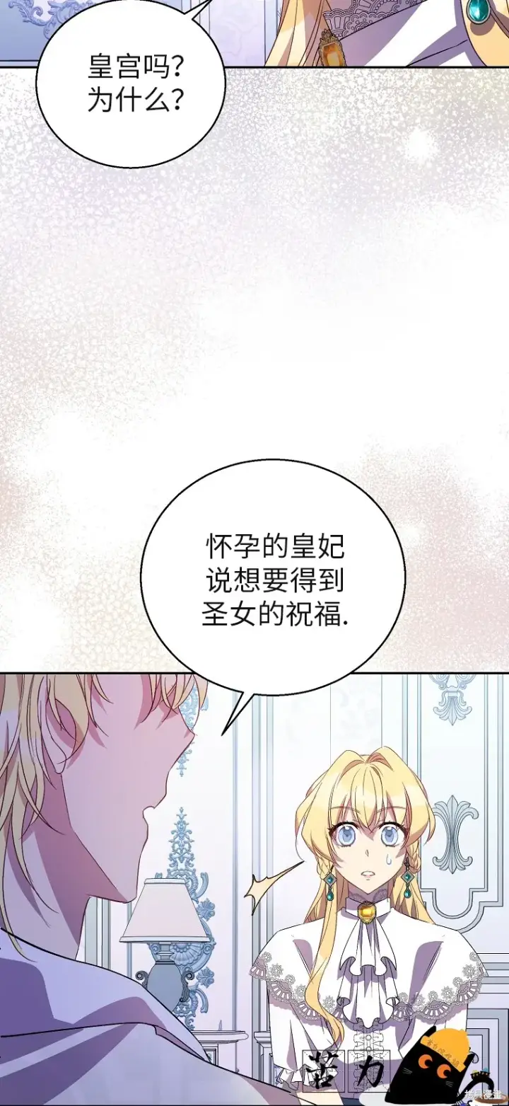 漫画《作为假圣女，却被众人迷恋？》第32话第33张图