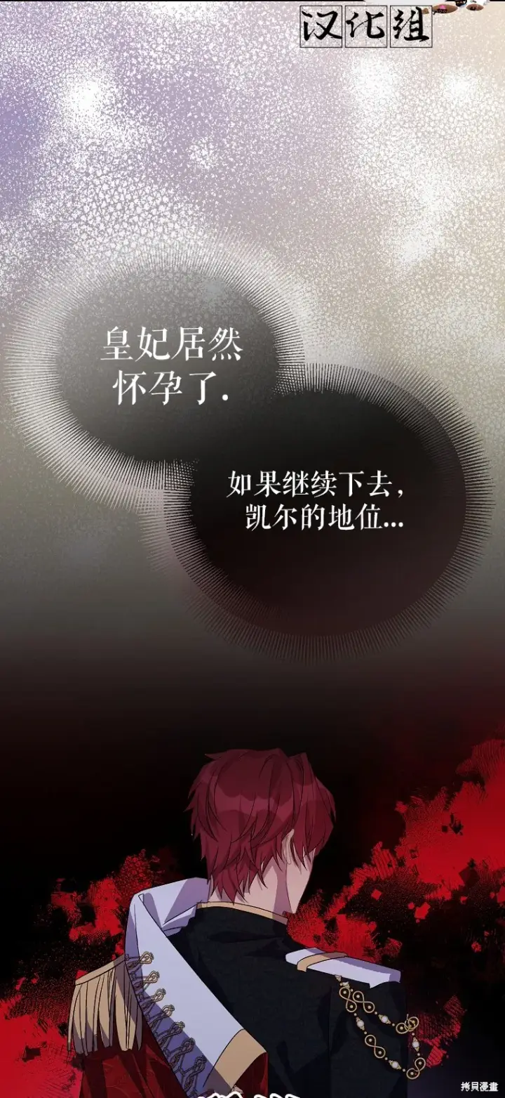 漫画《作为假圣女，却被众人迷恋？》第32话第34张图