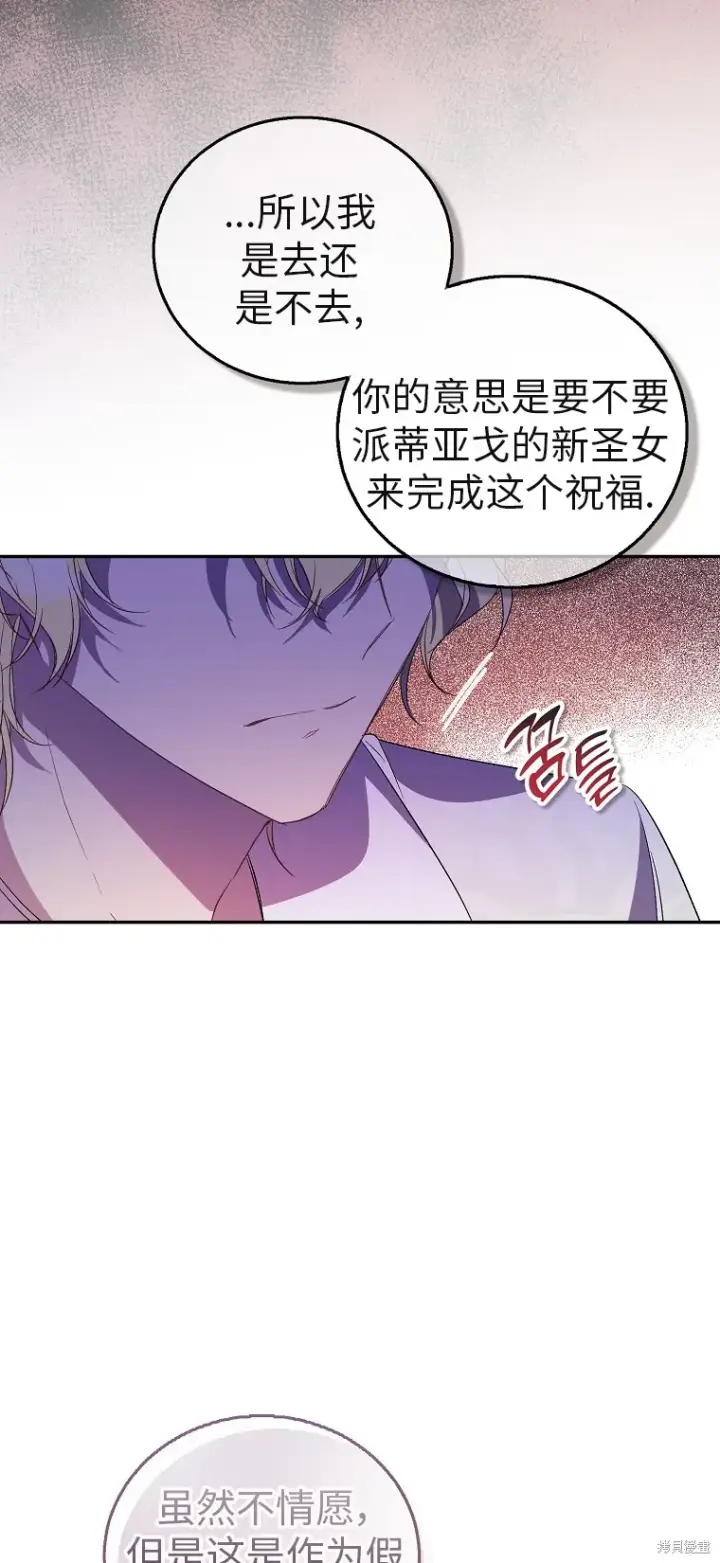 漫画《作为假圣女，却被众人迷恋？》第32话第36张图