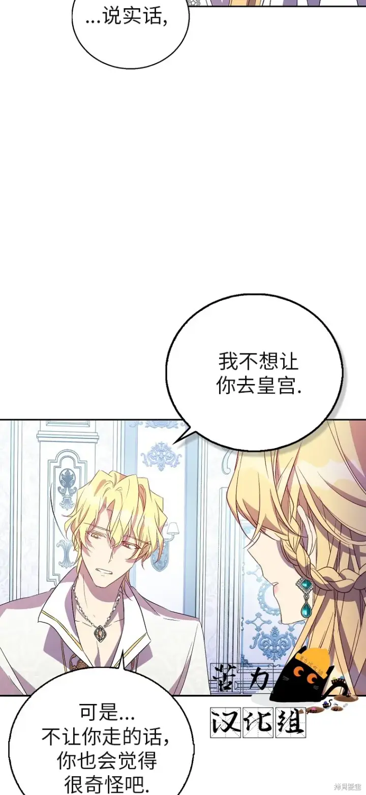漫画《作为假圣女，却被众人迷恋？》第32话第39张图