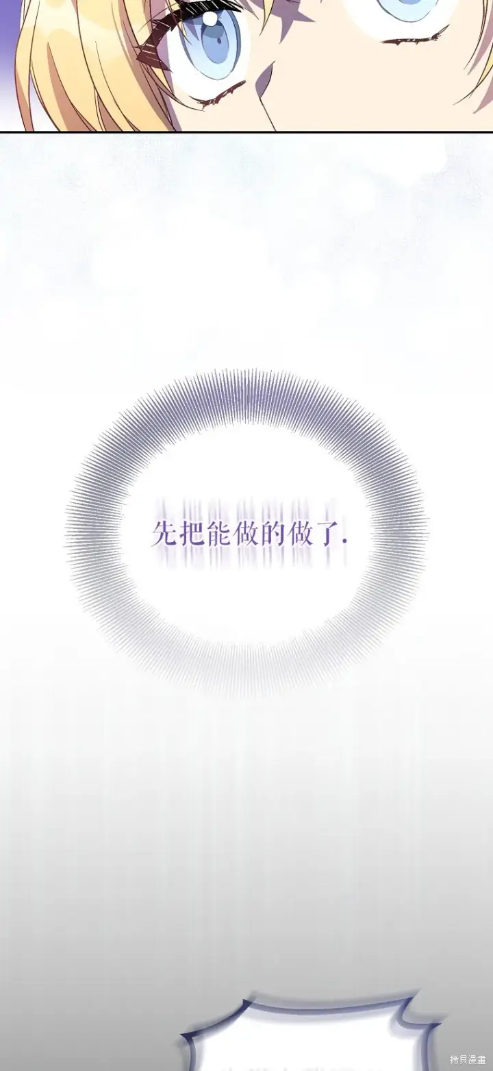 漫画《作为假圣女，却被众人迷恋？》第32话第4张图