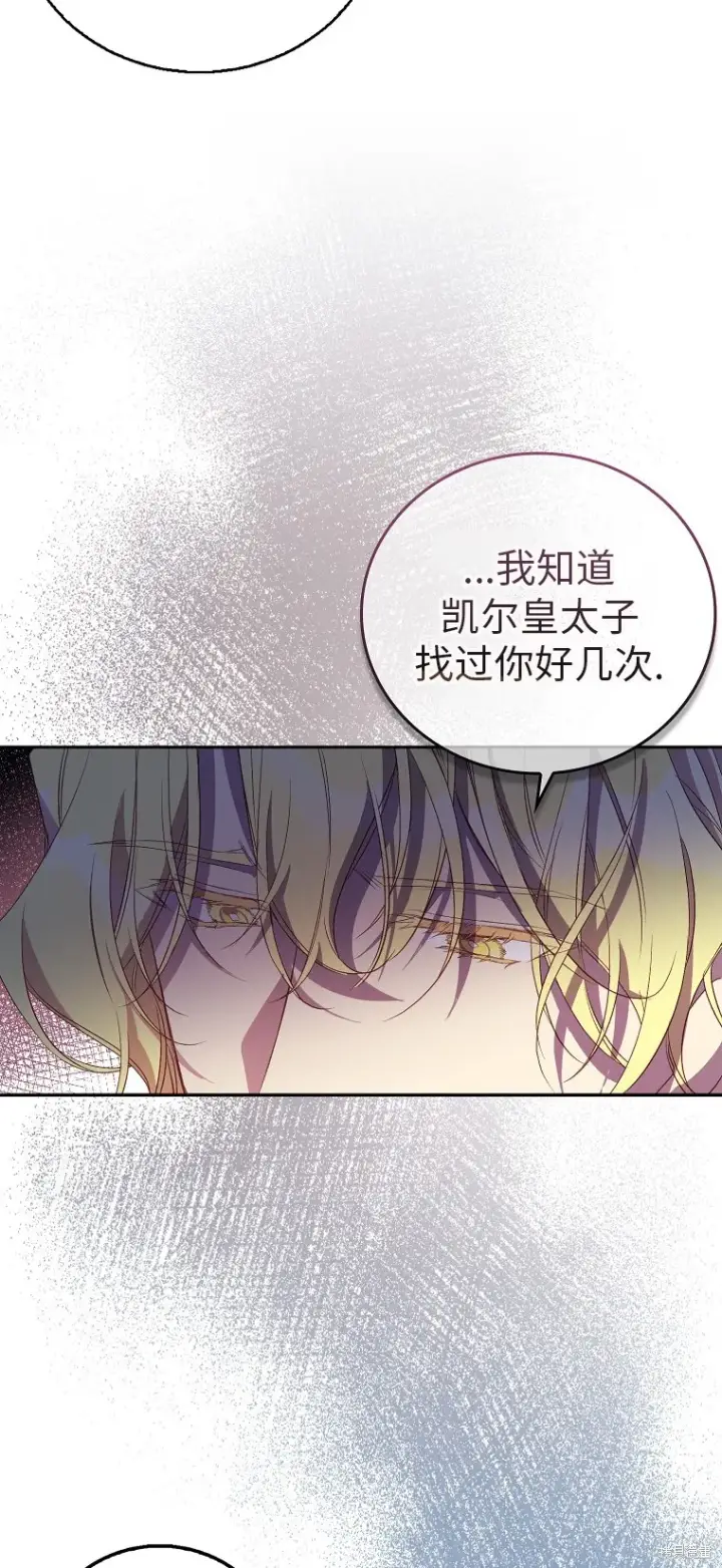 漫画《作为假圣女，却被众人迷恋？》第32话第40张图