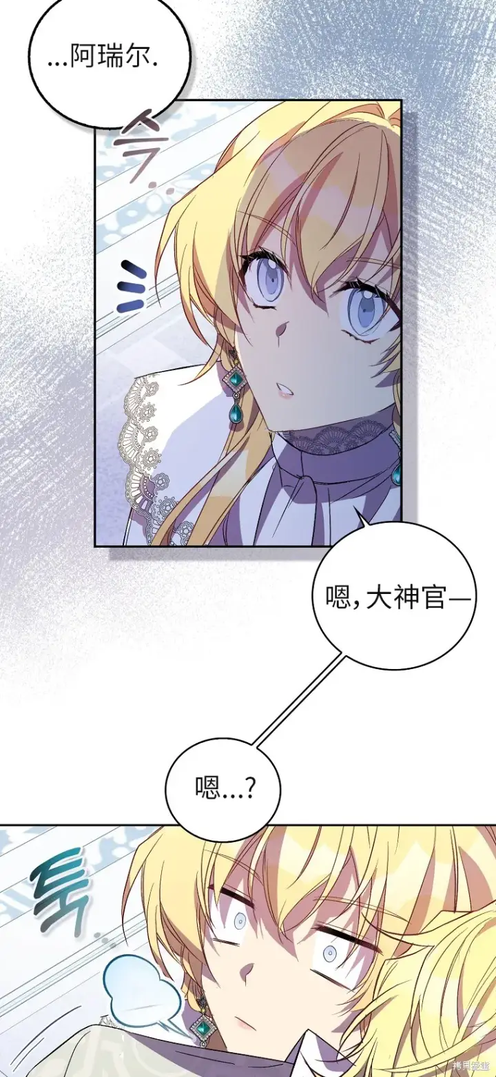 漫画《作为假圣女，却被众人迷恋？》第32话第41张图