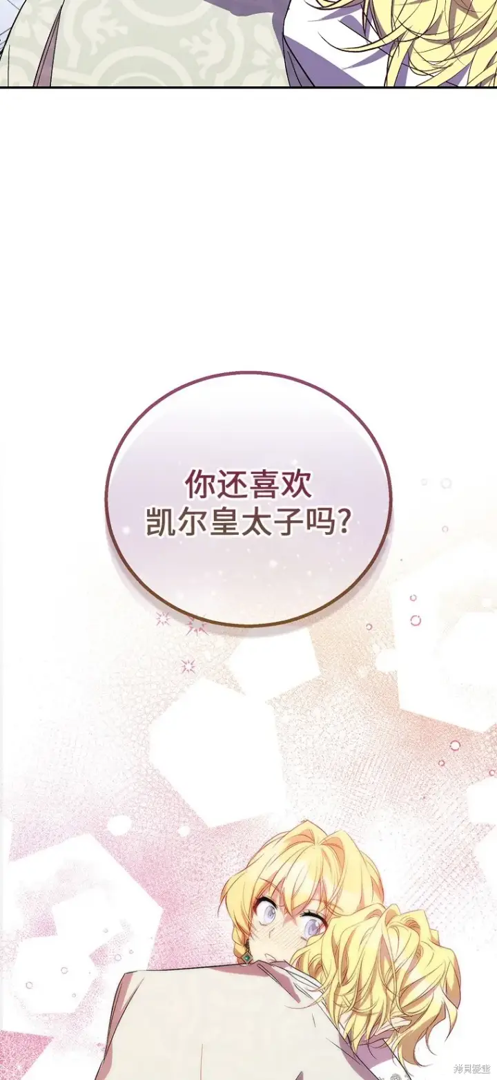 漫画《作为假圣女，却被众人迷恋？》第32话第42张图