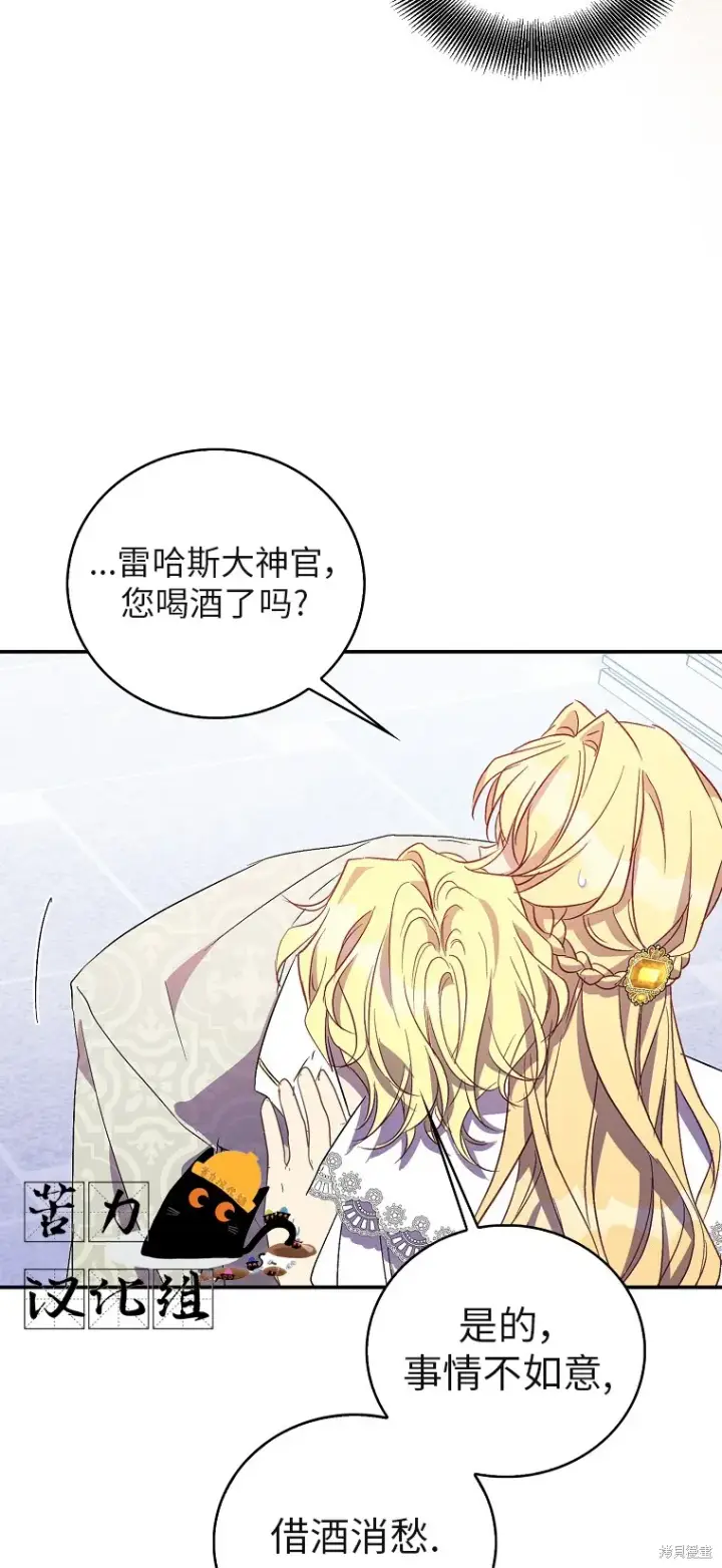 漫画《作为假圣女，却被众人迷恋？》第32话第45张图