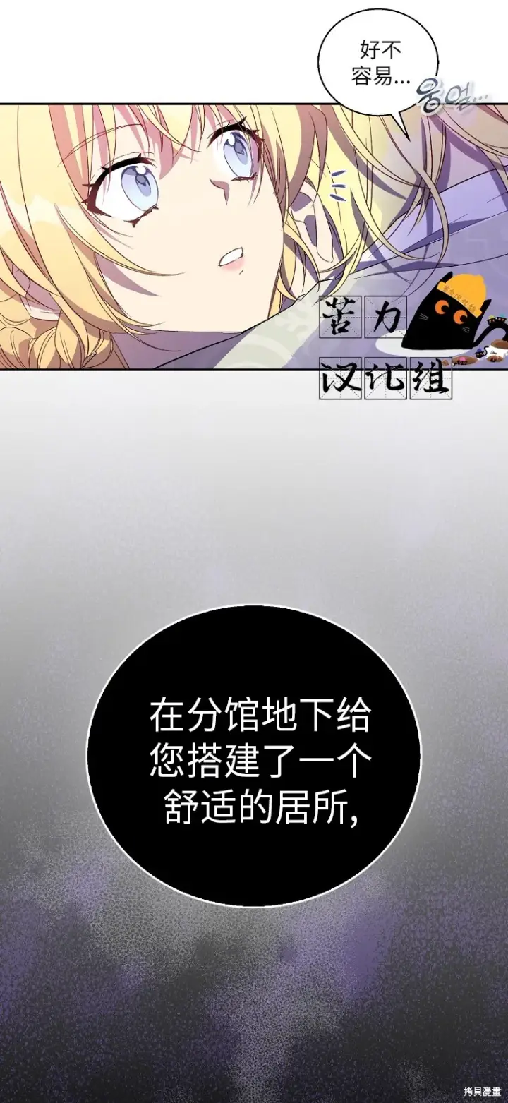 漫画《作为假圣女，却被众人迷恋？》第32话第49张图