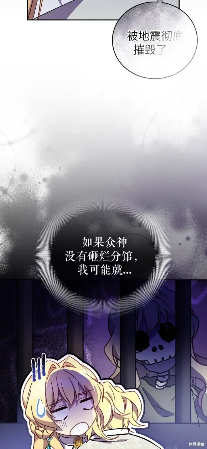 漫画《作为假圣女，却被众人迷恋？》第32话第51张图