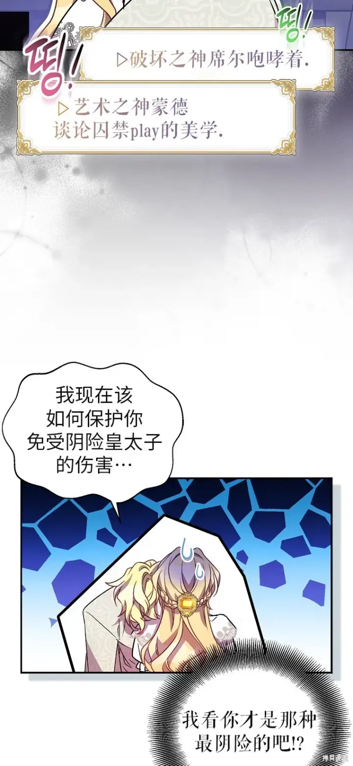漫画《作为假圣女，却被众人迷恋？》第32话第52张图