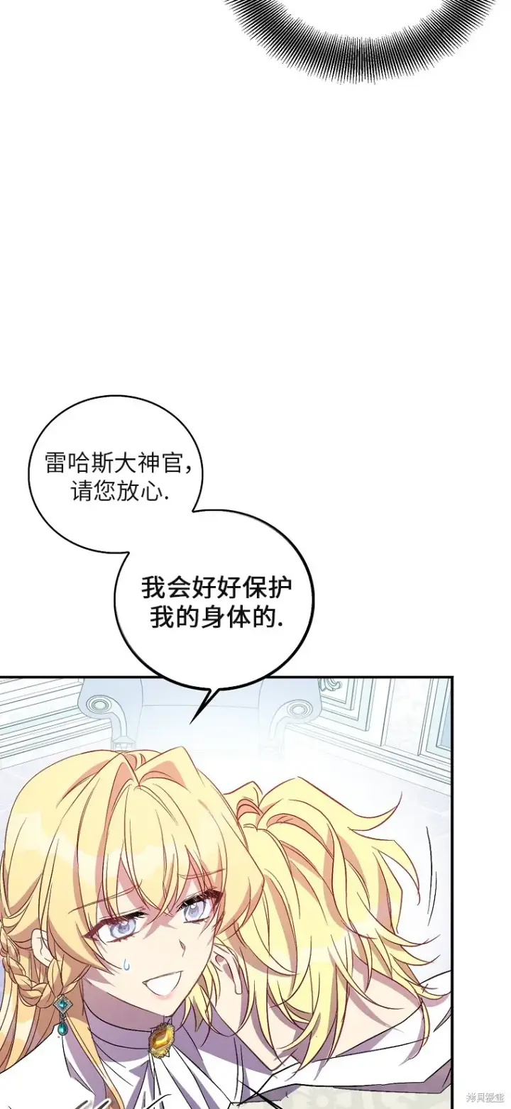 漫画《作为假圣女，却被众人迷恋？》第32话第53张图
