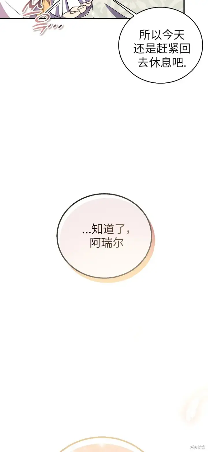 漫画《作为假圣女，却被众人迷恋？》第32话第54张图