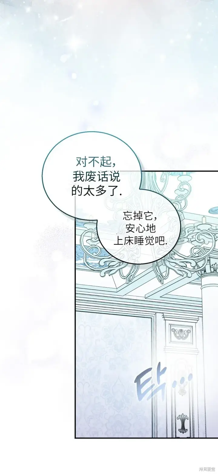 漫画《作为假圣女，却被众人迷恋？》第32话第56张图