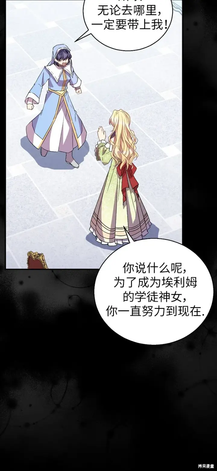 漫画《作为假圣女，却被众人迷恋？》第32话第6张图