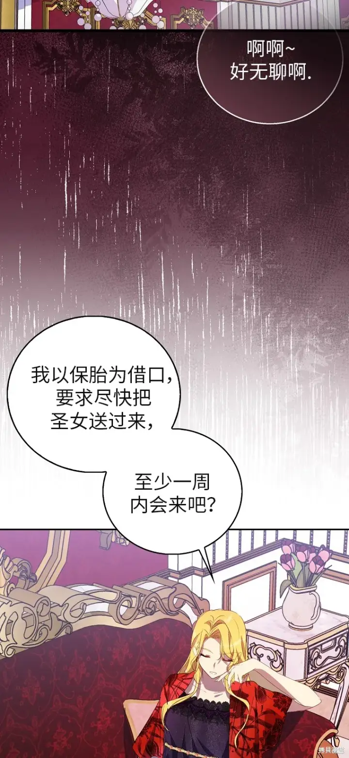 漫画《作为假圣女，却被众人迷恋？》第32话第60张图