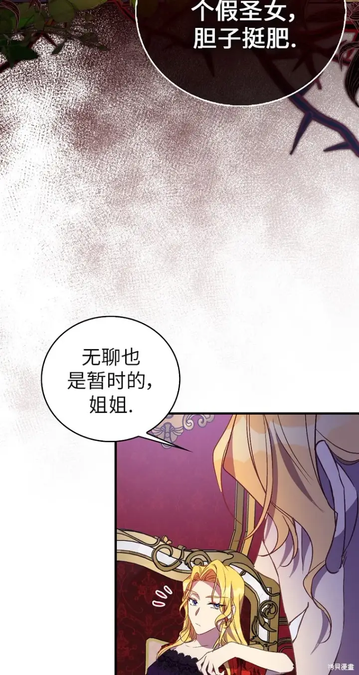 漫画《作为假圣女，却被众人迷恋？》第32话第63张图