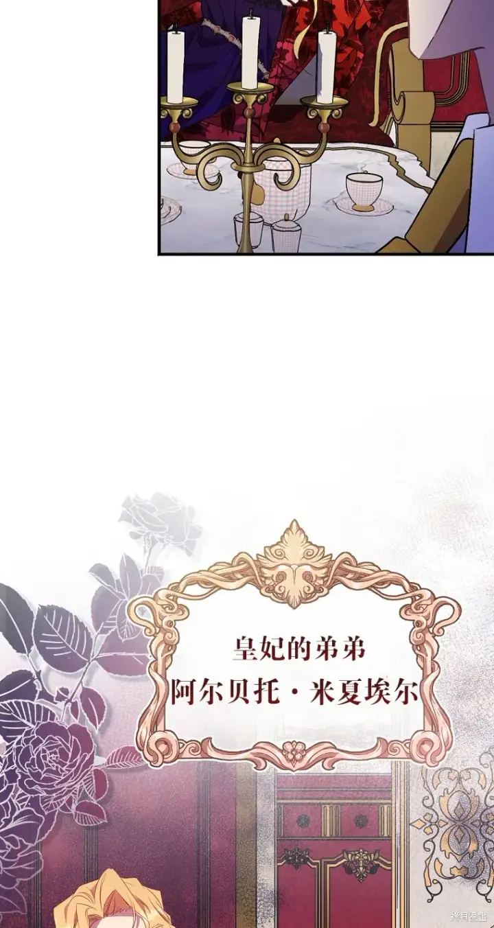 漫画《作为假圣女，却被众人迷恋？》第32话第64张图