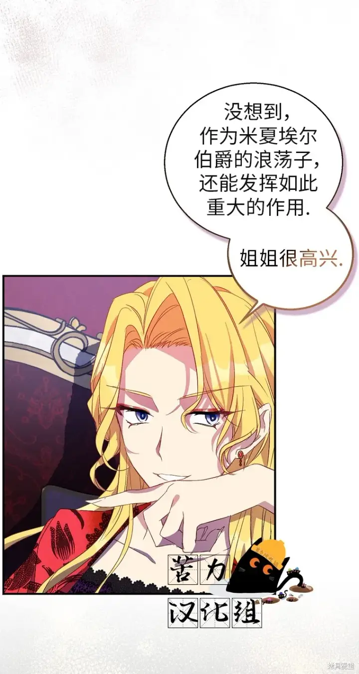 漫画《作为假圣女，却被众人迷恋？》第32话第66张图