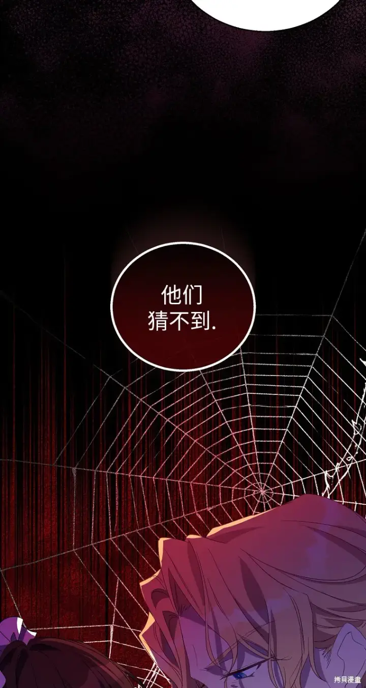 漫画《作为假圣女，却被众人迷恋？》第32话第68张图