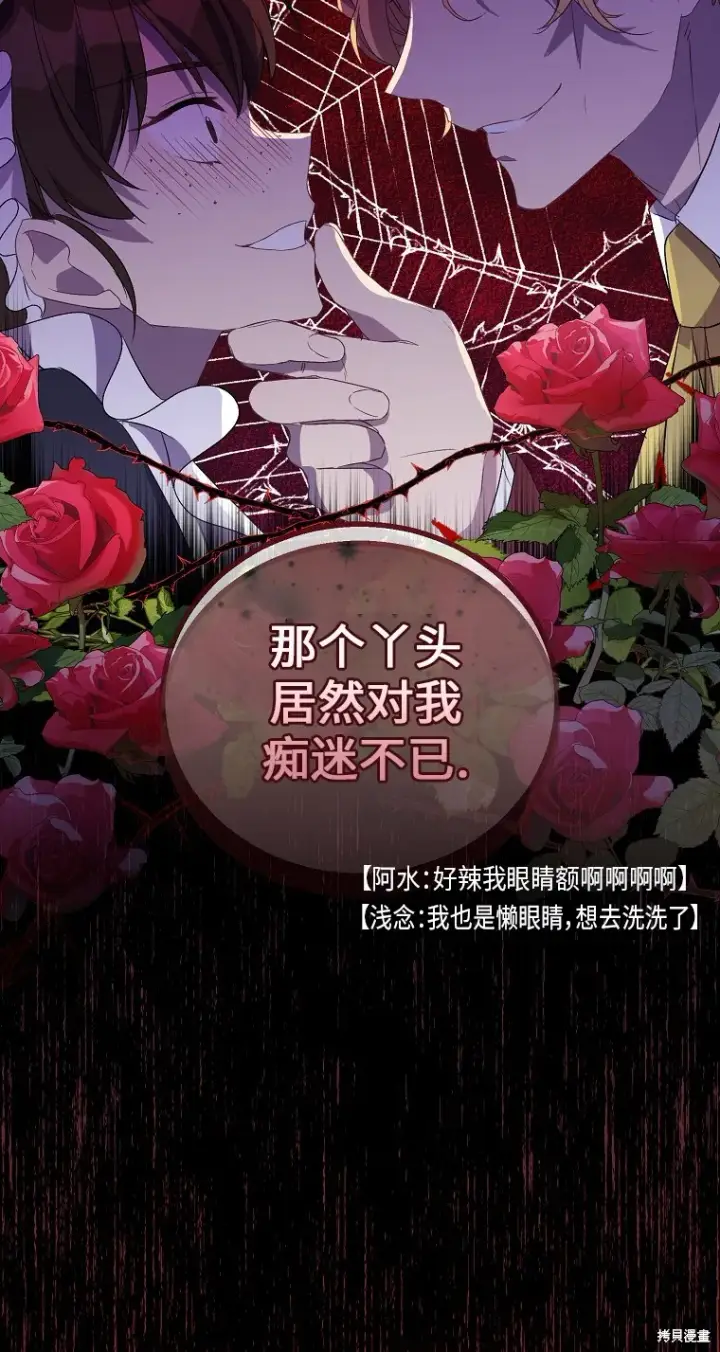 漫画《作为假圣女，却被众人迷恋？》第32话第69张图