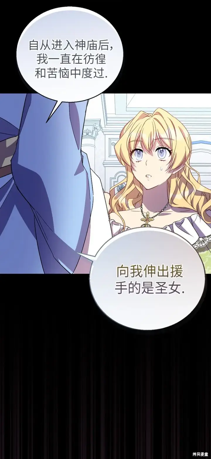 漫画《作为假圣女，却被众人迷恋？》第32话第7张图