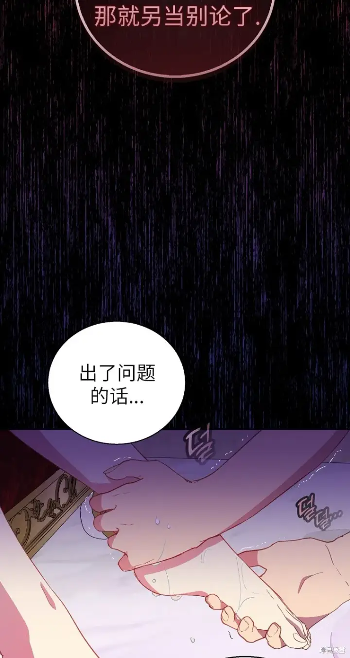 漫画《作为假圣女，却被众人迷恋？》第32话第72张图
