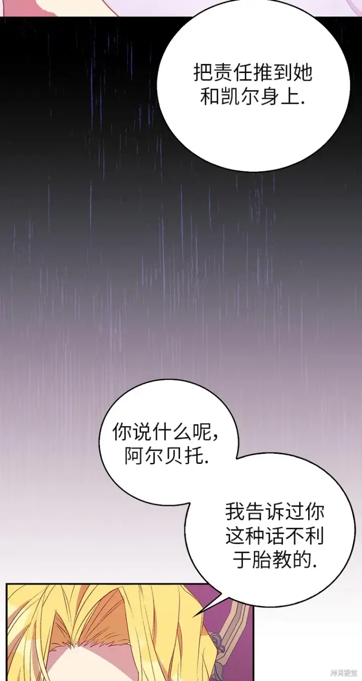 漫画《作为假圣女，却被众人迷恋？》第32话第73张图
