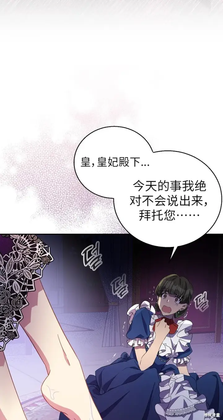 漫画《作为假圣女，却被众人迷恋？》第32话第76张图