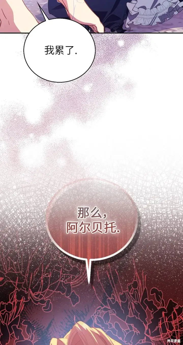 漫画《作为假圣女，却被众人迷恋？》第32话第77张图