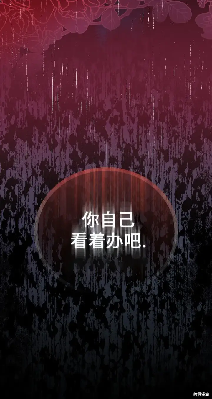 漫画《作为假圣女，却被众人迷恋？》第32话第79张图