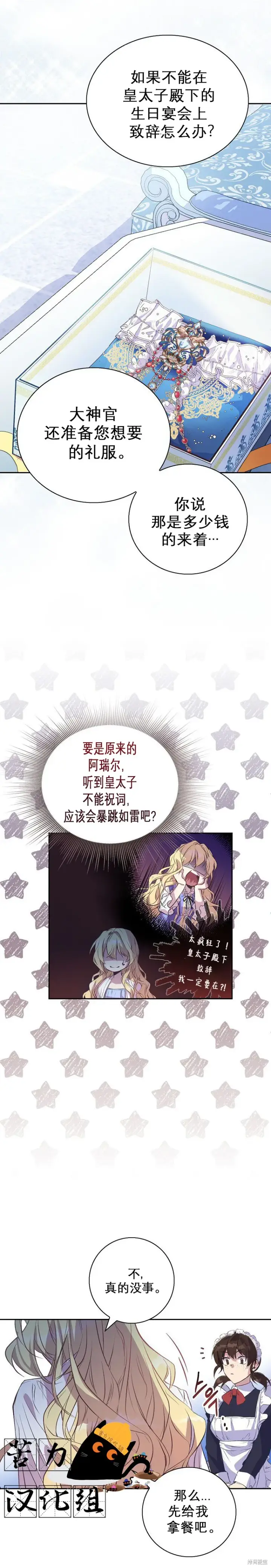 漫画《作为假圣女，却被众人迷恋？》第1话第10张图