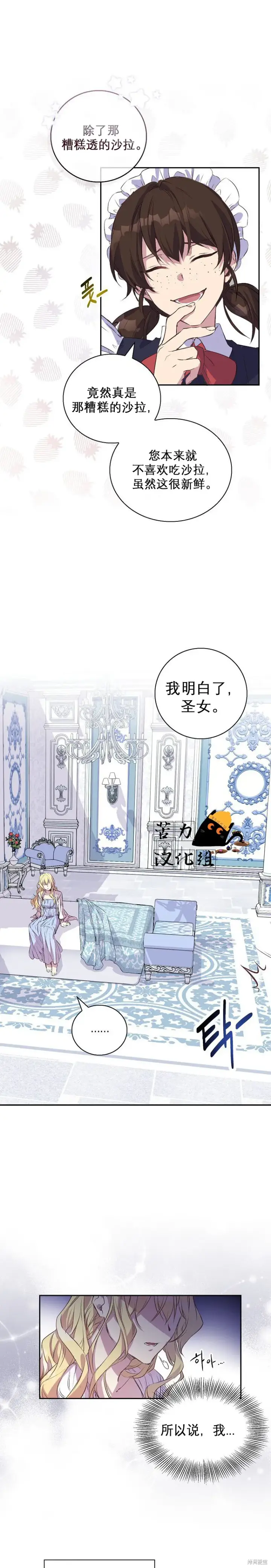 漫画《作为假圣女，却被众人迷恋？》第1话第11张图