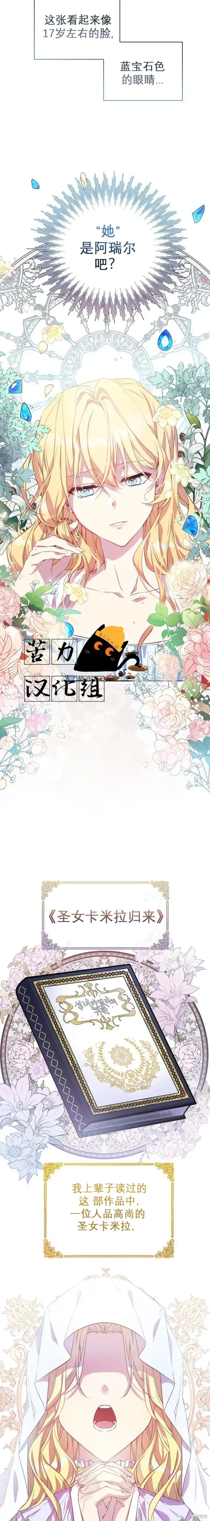 漫画《作为假圣女，却被众人迷恋？》第1话第12张图
