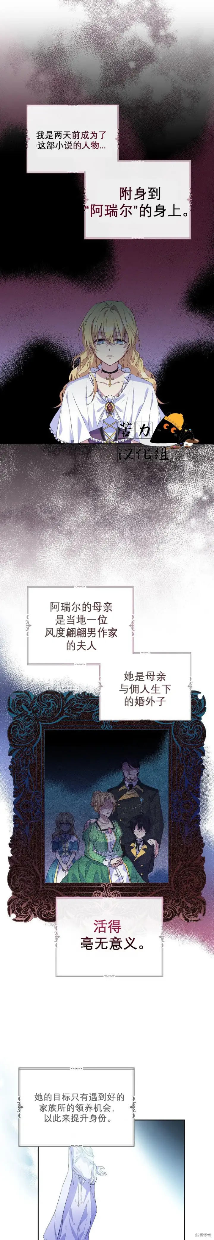 漫画《作为假圣女，却被众人迷恋？》第1话第14张图