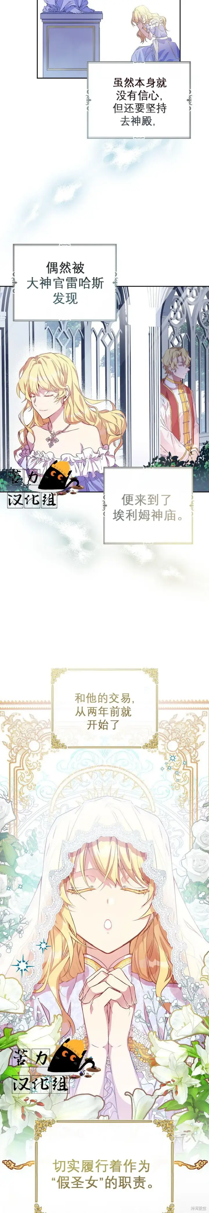 漫画《作为假圣女，却被众人迷恋？》第1话第15张图