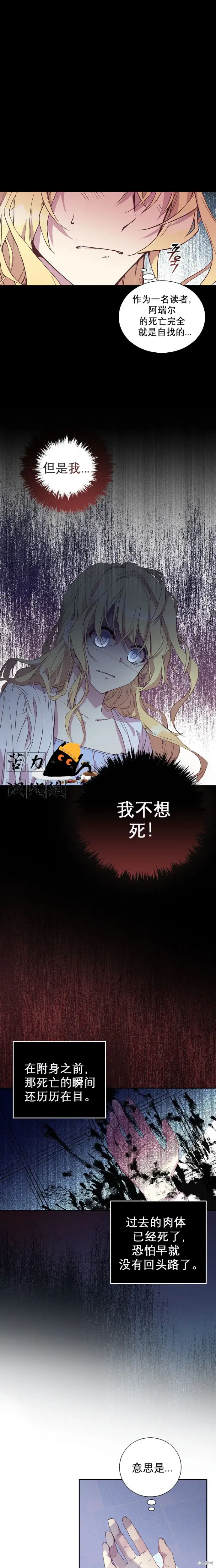 漫画《作为假圣女，却被众人迷恋？》第1话第18张图