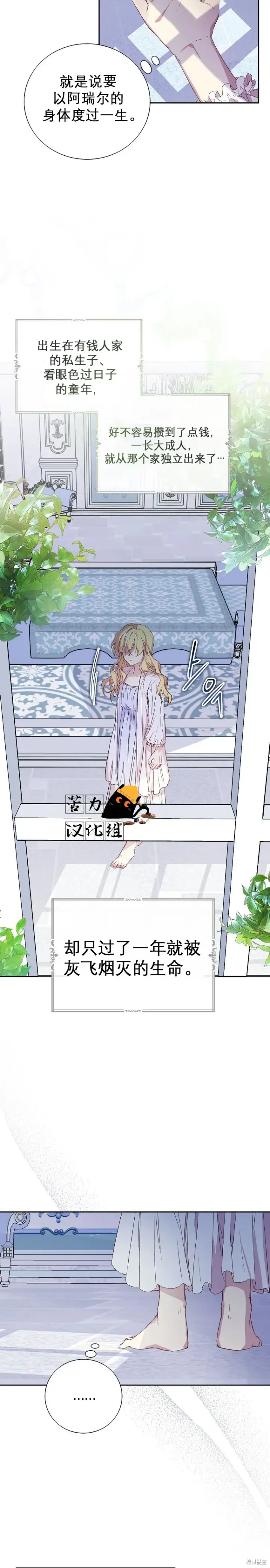 漫画《作为假圣女，却被众人迷恋？》第1话第19张图