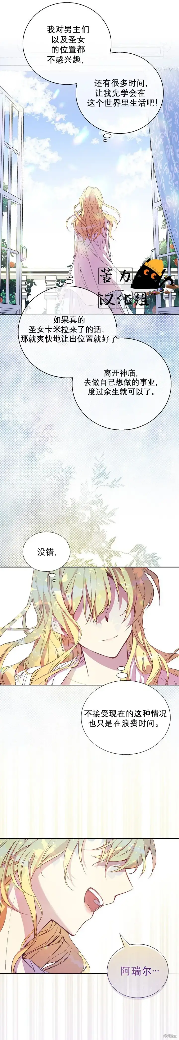 漫画《作为假圣女，却被众人迷恋？》第1话第22张图