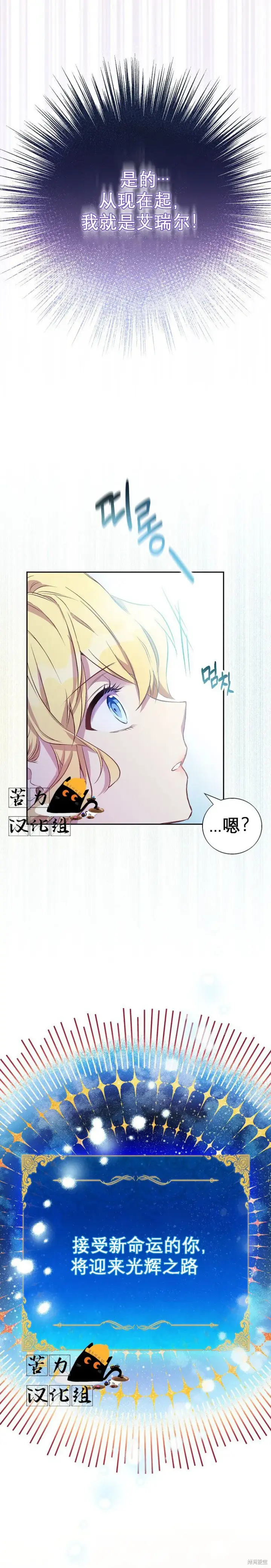 漫画《作为假圣女，却被众人迷恋？》第1话第23张图