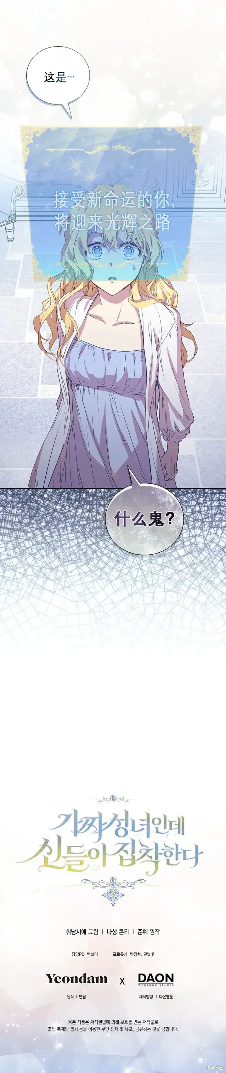 漫画《作为假圣女，却被众人迷恋？》第1话第24张图