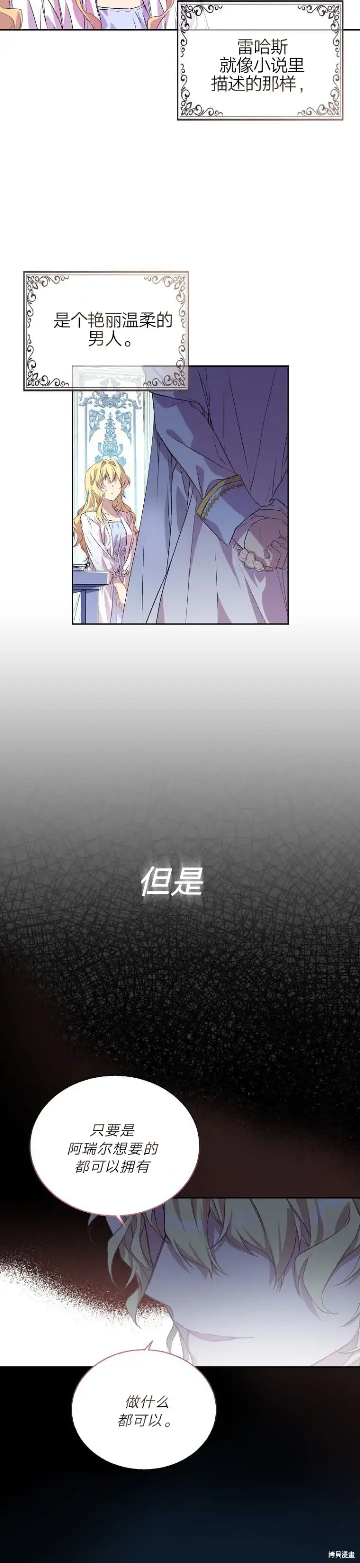 漫画《作为假圣女，却被众人迷恋？》第2话第12张图