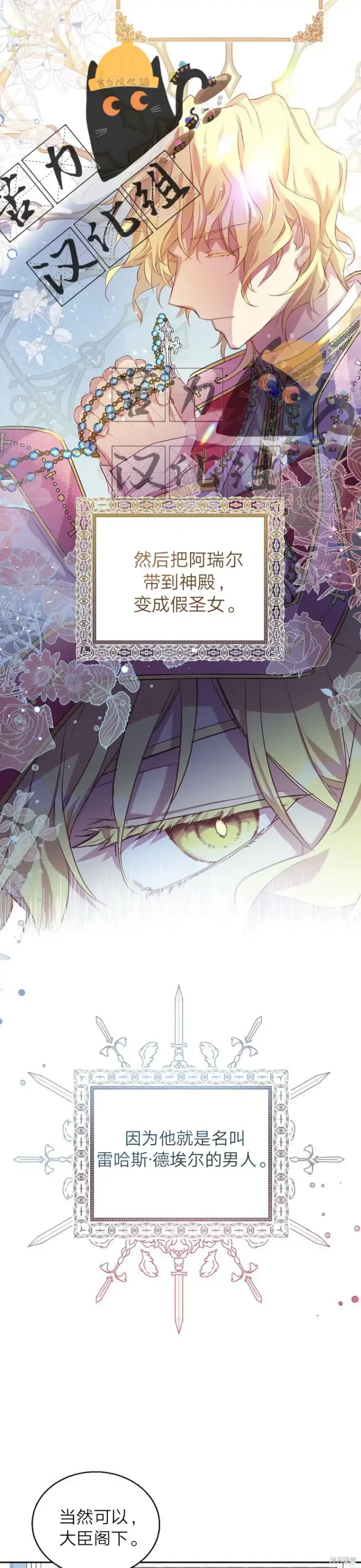 漫画《作为假圣女，却被众人迷恋？》第2话第14张图