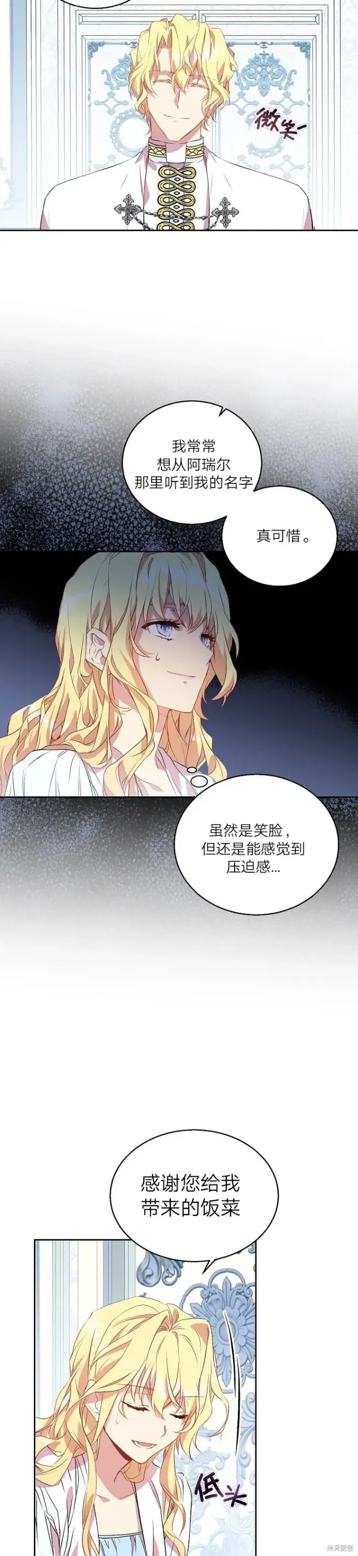 漫画《作为假圣女，却被众人迷恋？》第2话第15张图