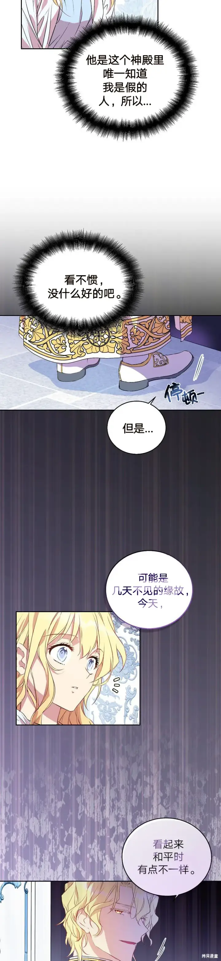 漫画《作为假圣女，却被众人迷恋？》第2话第16张图