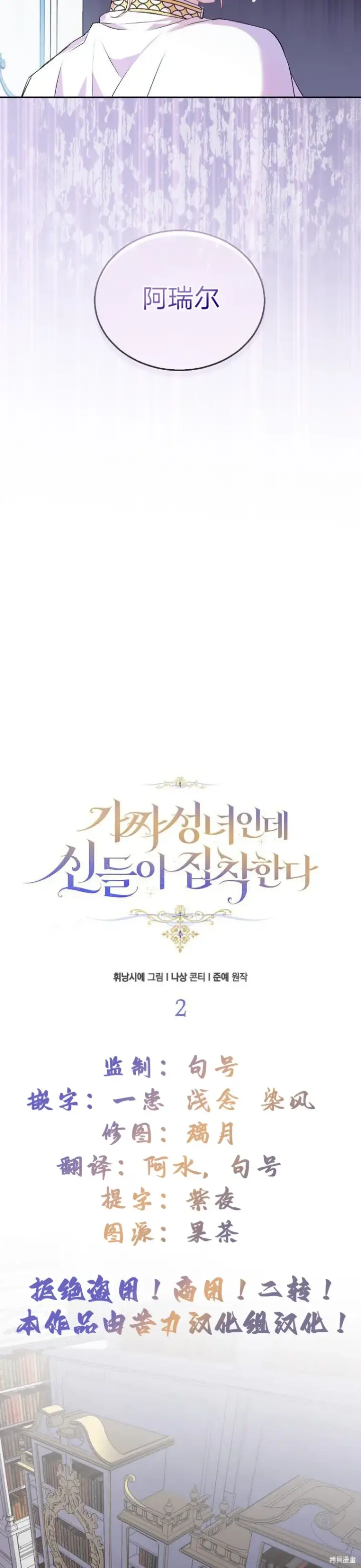 漫画《作为假圣女，却被众人迷恋？》第2话第17张图