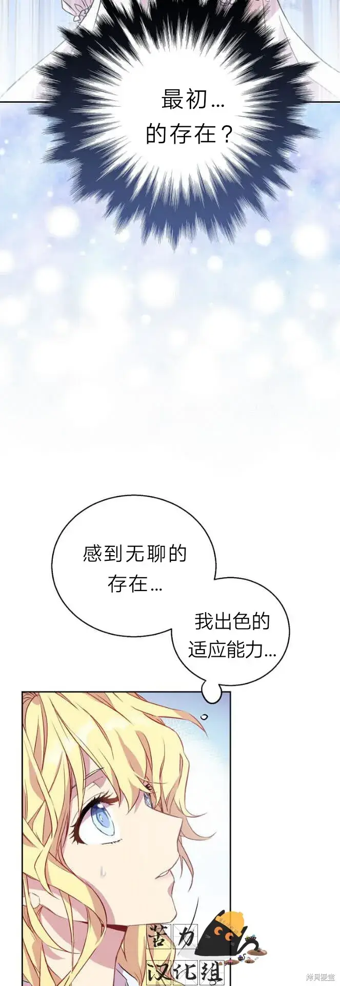 漫画《作为假圣女，却被众人迷恋？》第2话第2张图