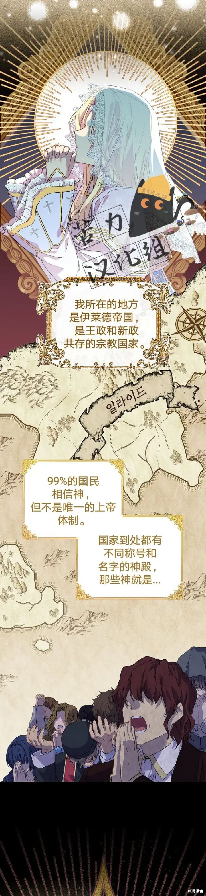 漫画《作为假圣女，却被众人迷恋？》第2话第20张图