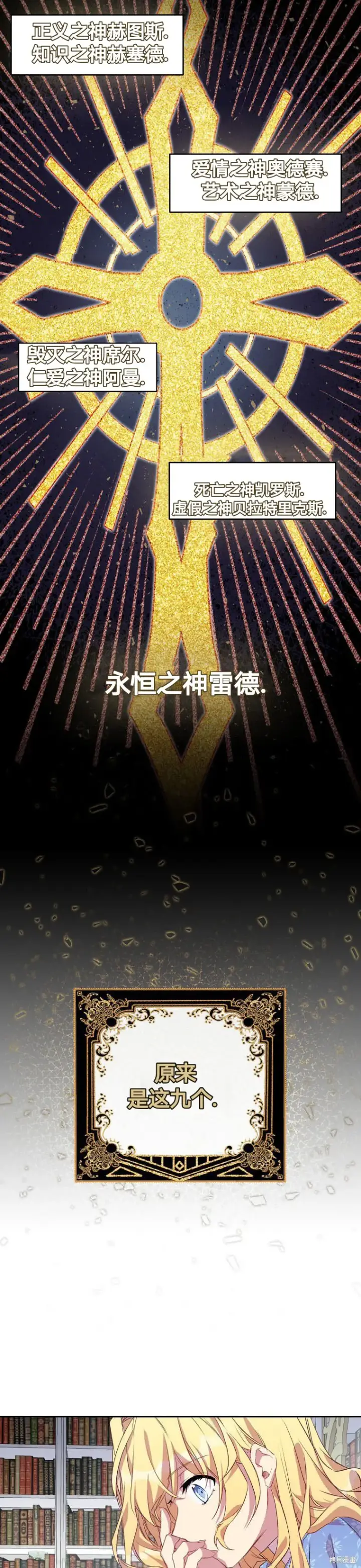 漫画《作为假圣女，却被众人迷恋？》第2话第21张图