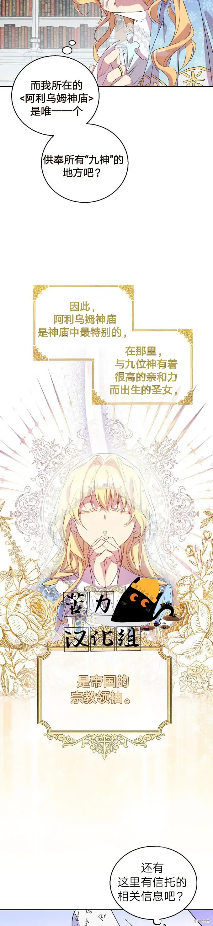 漫画《作为假圣女，却被众人迷恋？》第2话第22张图