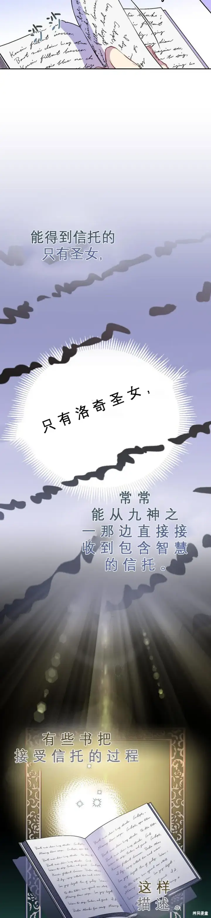 漫画《作为假圣女，却被众人迷恋？》第2话第23张图
