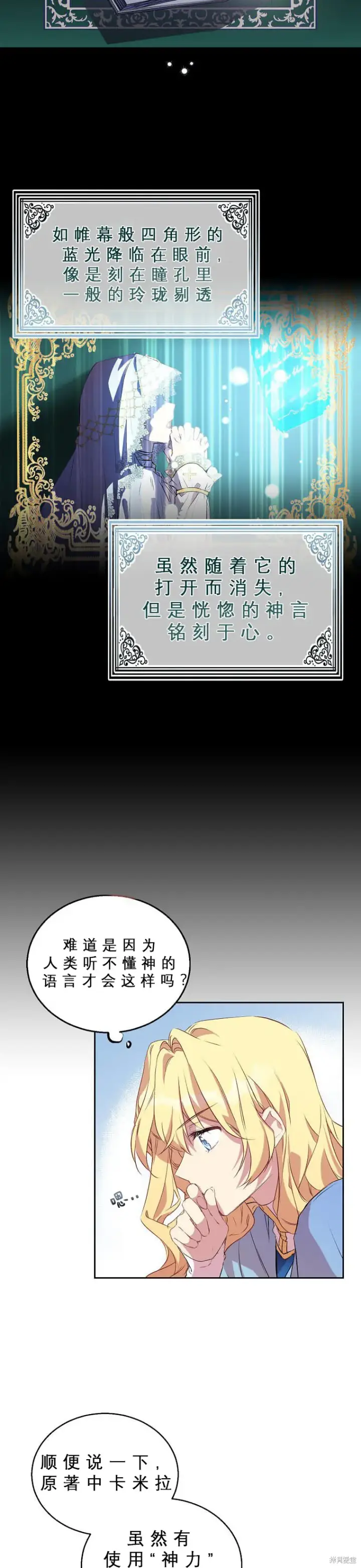 漫画《作为假圣女，却被众人迷恋？》第2话第24张图